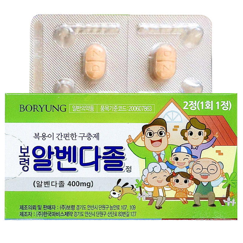 韩国保宁打虫药2片成人儿童蛔虫寄生虫线虫感染阿苯达挫片驱虫药