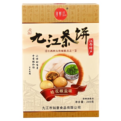 江西特产浔阳江九江茶饼伴手礼物