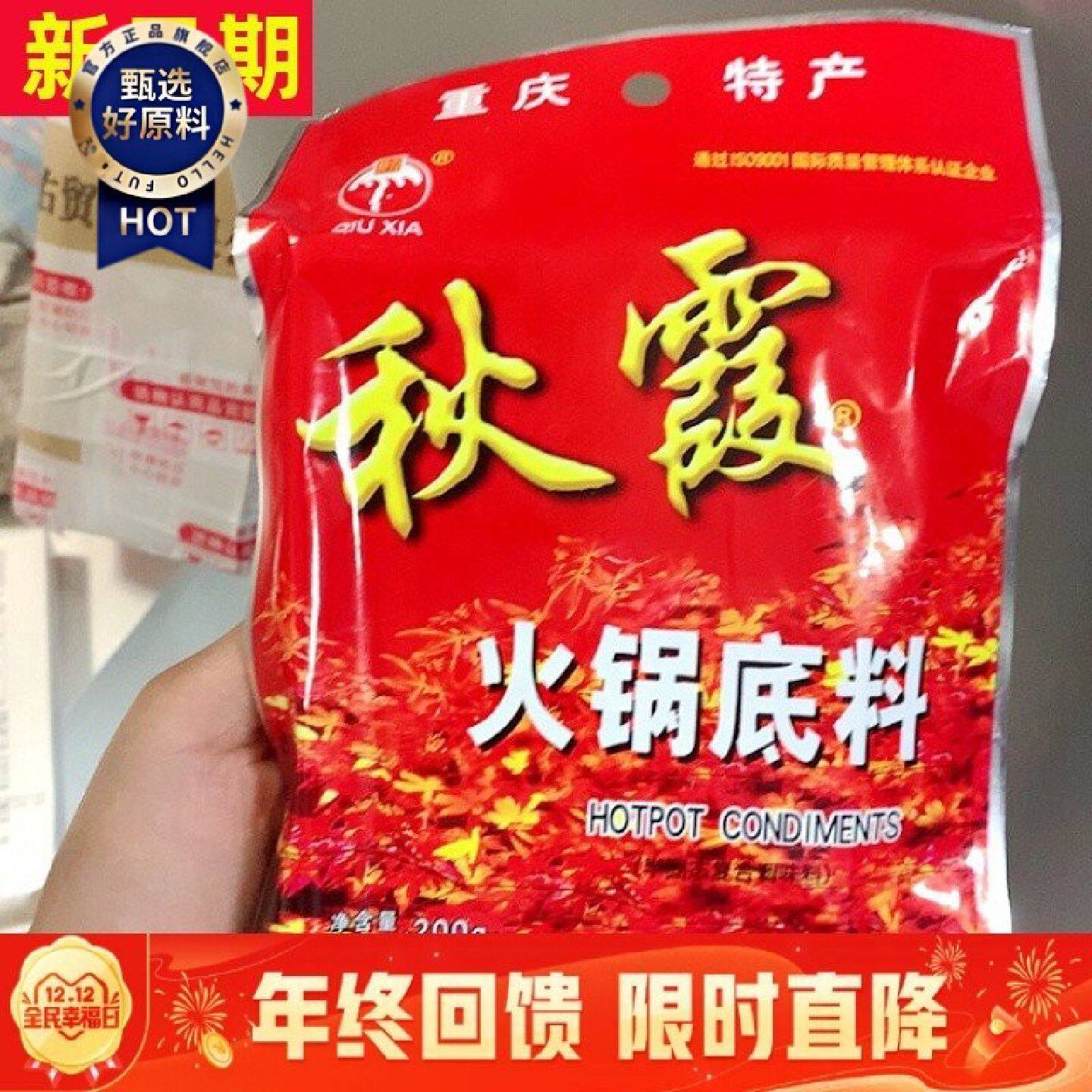 重庆火锅底料麻辣火锅料200gX3四川串串香冒菜麻辣烫底