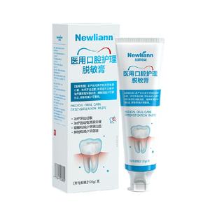 医用口腔护理脱敏膏治疗牙齿过敏菌斑性牙龈炎症缓和牙龈出血菌斑