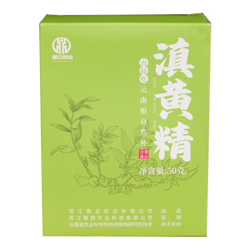 九蒸九制滇黄精源头正品开袋即食