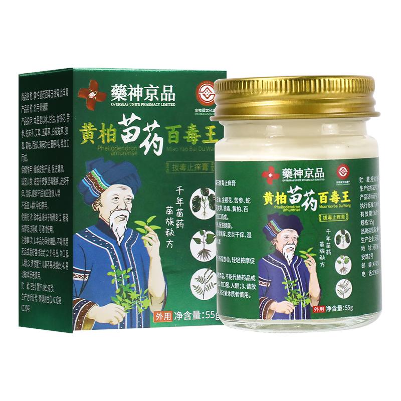 非遗苗药百毒王旗舰店湿痒止痒抑菌乳膏百草断痒王拔毒官方