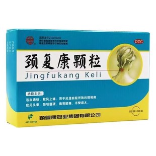 颈椎病疼痛脖子僵硬酸痛疏舒筋通经络颗粒压迫神经脑供血不足头晕