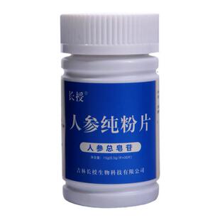 长授/人参皂苷rh2护命素Rg3正品皂甘甙粉片剂非胶囊长白山纯粉片