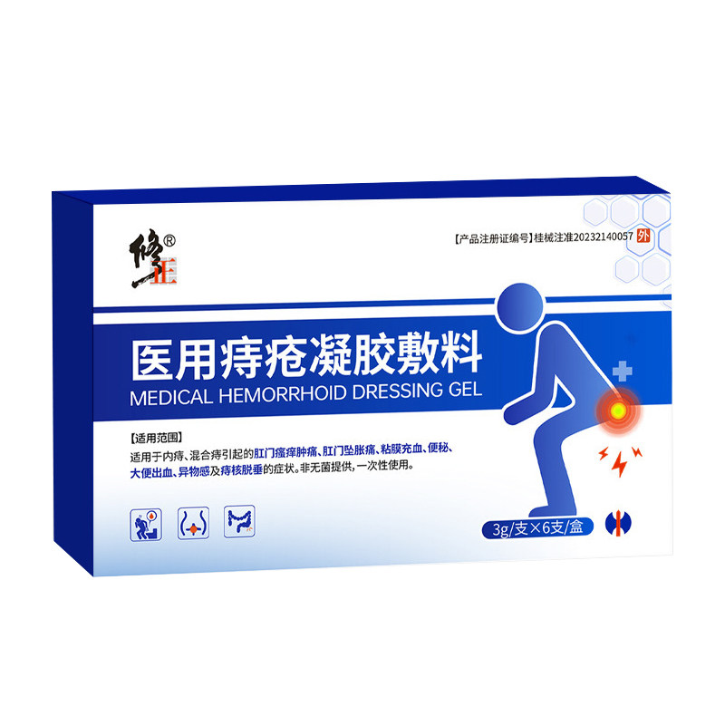 修正医用痔疮凝胶敷料内痔混合痔疮肛门瘙痒肿胀便秘大便出血脱垂