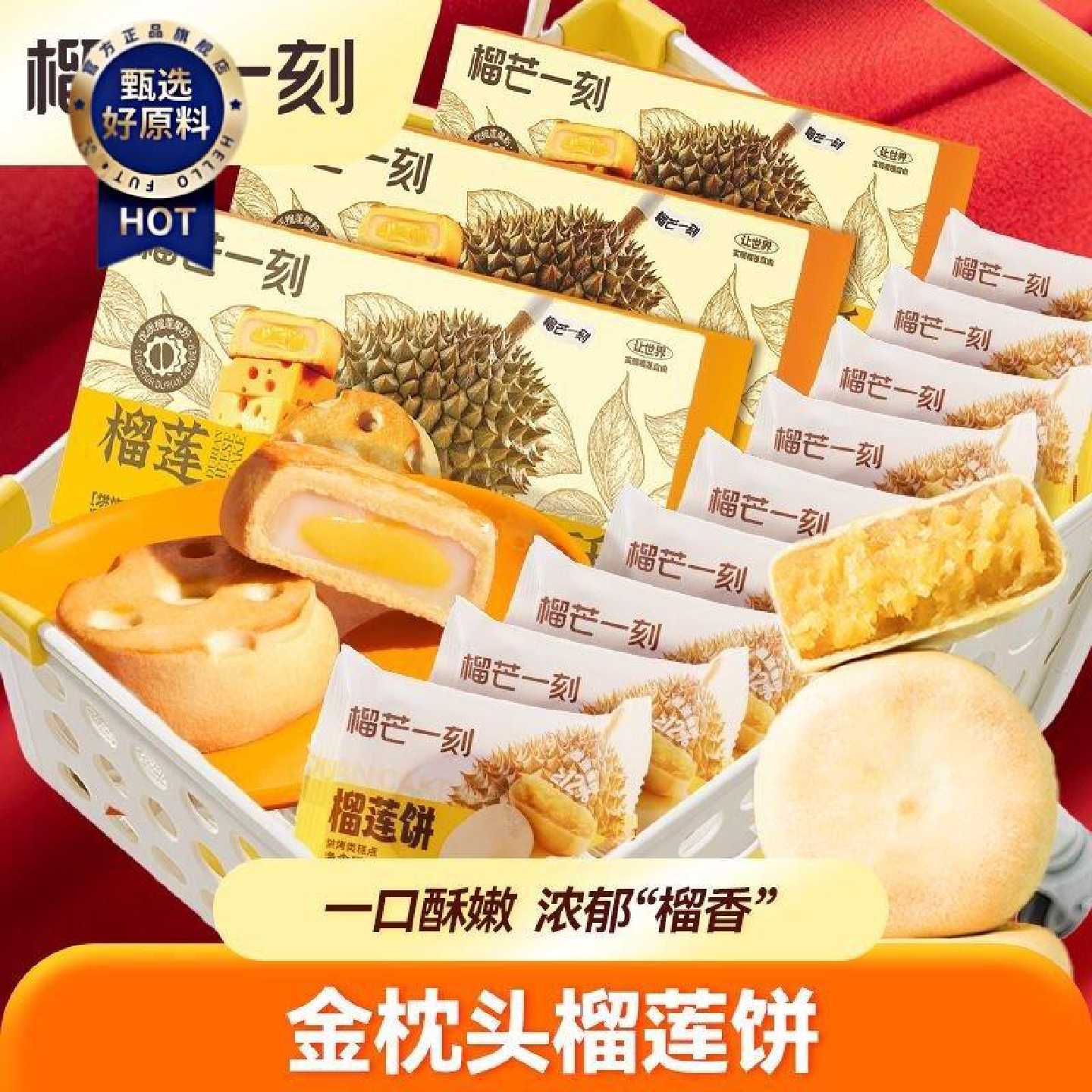 【榴芒一刻】榴莲麻薯芝士酥榴莲饼独立包装中式糕点下午茶零食点
