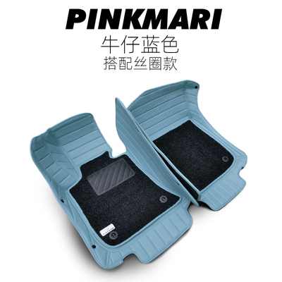 PinkMari大众全包围纳帕皮脚垫