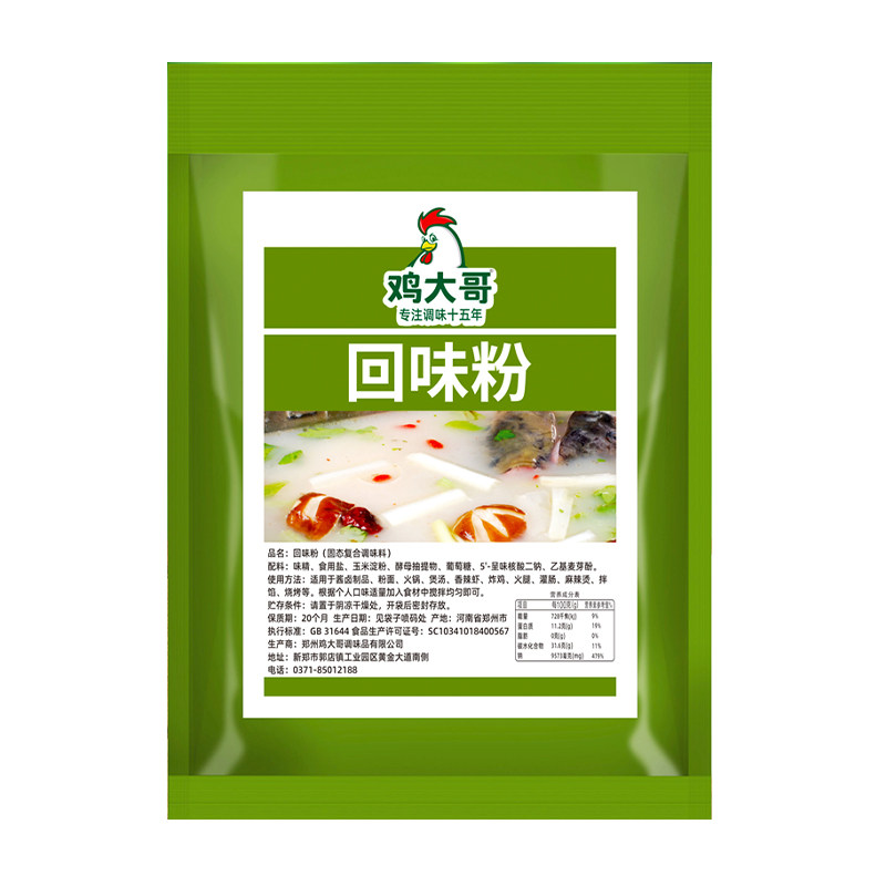 增香回味粉商用调味粉
