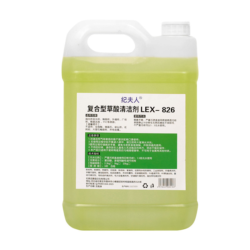 草酸清洁剂瓷砖厕所去黄强力尿碱除垢剂高浓度溶液工业水泥清洗剂