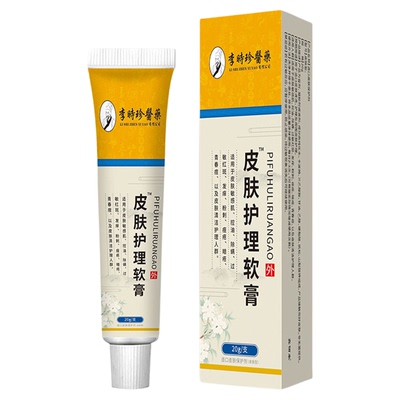 李时珍皮肤护理软膏官方正品