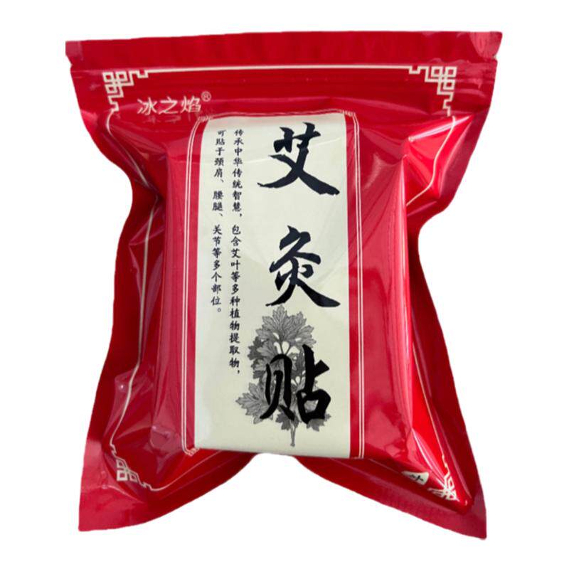 冰之焰艾灸贴保暖贴全身理疗贴