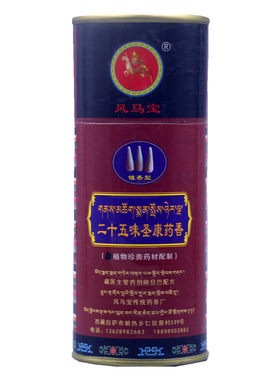 西藏藏香塔香锥香味圣二十五康