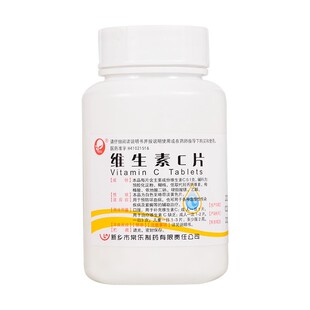 仙兔维生素C片医用补维生素C药片vc片预防坏血病otc维c搭b6正品L