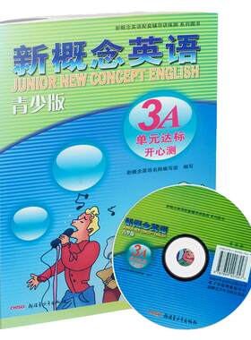 新概念英语青少版 3A单元达标开心测（含光盘）配套3a学生用书综合检测新疆青少年出版社