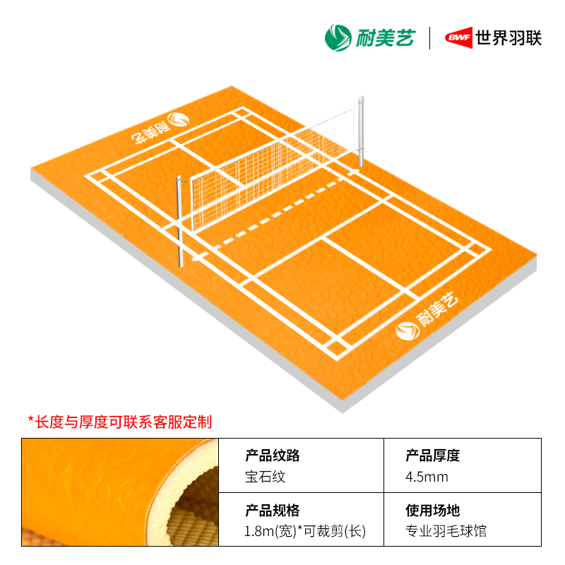 耐美艺羽毛球地胶乒乓球场地胶垫室内篮球场地垫PVC塑胶运动地板 运动/瑜伽/健身/球迷用品 塑胶/运动地板 原图主图