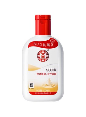 【官方正品】大宝SOD蜜
