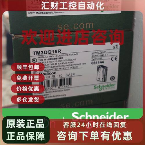议价施耐德TM3DQ16R模块TM3模块-16点继电器输出全新原装正品