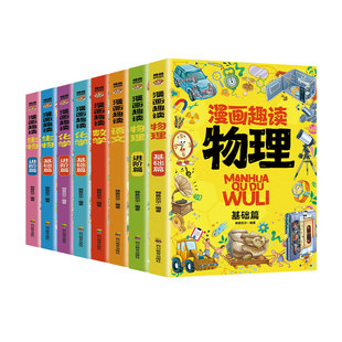 【抖音同款】小学生版小四门漫画趣味物理化学生物语文启蒙书全套正版儿童趣味百科全书漫画版数理化十万个为什么小学生课外阅读书