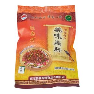 河北石家庄正定特产胜两河美味崩肝清真食品地方特色小吃开袋即食
