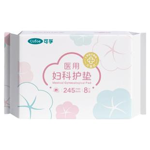 可孚医用卫生巾械字号医疗妇科护垫姨妈巾经期无菌护理垫灭菌垫巾