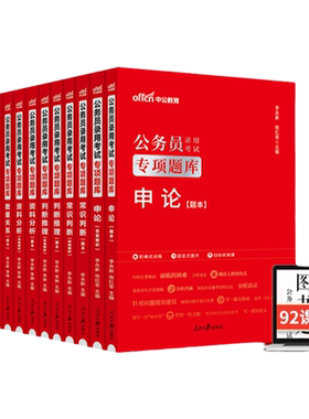 2026中公专项题库公务员