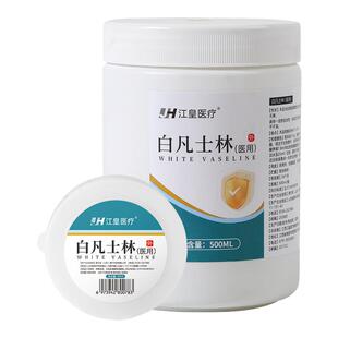 医用白凡士林正品纯油干裂护手保湿纹绣润滑保湿膏手脚防干裂