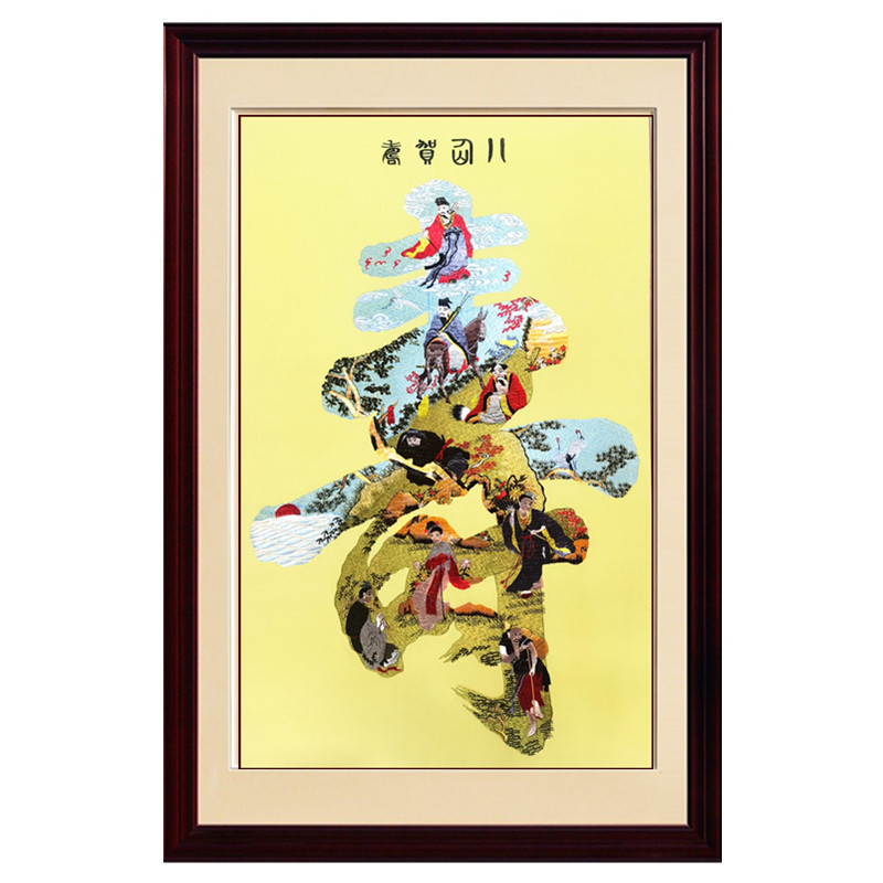 经典苏绣传承艺术礼品选八仙贺寿