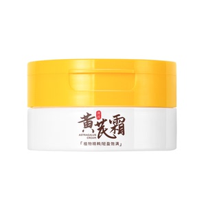 正品黄芪霜经典国货以黄养肤