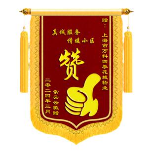 锦旗定制感谢物业管家定做旌旗制作送门卫保安赠送小区工作人员保洁拾金不昧锦旗社区表彰居委会高档个性表扬