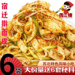 周三嫂宿迁擀面皮凉皮凉面泗洪徐州邳州睢宁特色速食风味小吃香辣