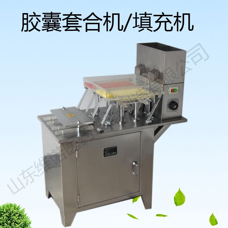 小型胶囊填充机 半自动胶囊灌装机 187粒胶囊填充机 厂家