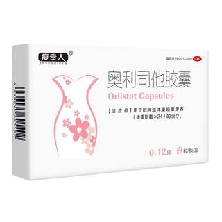 奥利司他胶囊减肥药瘦身排油产品官方旗舰店男士女士OTC