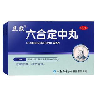立效六合定中丸祛暑除湿气健胃和中消食中暑胸闷寒热头痛恶心腹痛