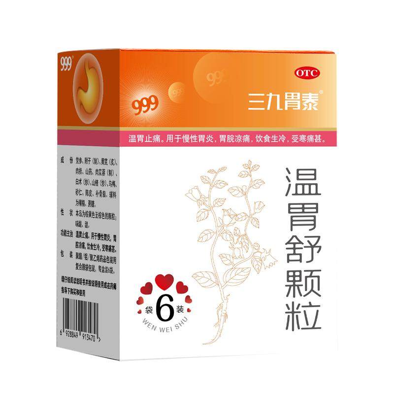 999温胃舒颗粒三九官方旗舰店慢性肠胃炎调理胃药肠炎胃炎养胃