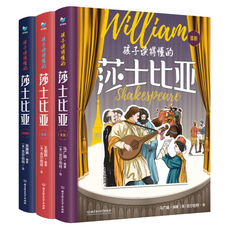 孩子读得懂的莎士比亚全集3册
