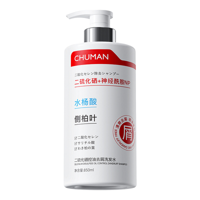 央ma力荐热销100w二硫化硒洗发水