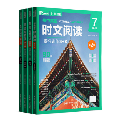 2027新版初中英语时文阅读