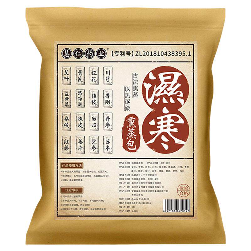 草本熏蒸药包 汗蒸女士月子发汗熏蒸药包泡澡包家用 养生馆药浴包