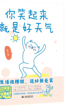 你笑起来，就是好天气