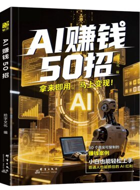 抖音同款AI赚钱攻略零基础入门