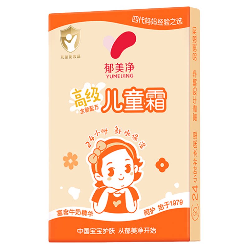 郁美净儿童霜面霜袋装高级护手老款正品官方旗舰店婴幼儿润肤鲜奶