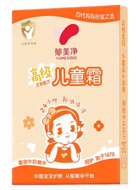 郁美净儿童霜3岁以上滋润保湿