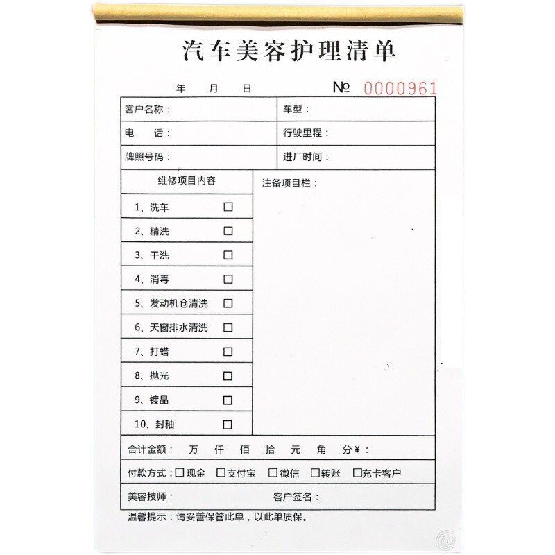 汽车美容护理服务项目清单明细表