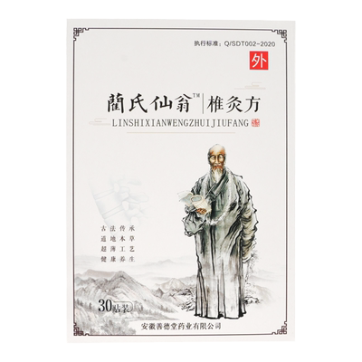 蔺氏仙翁贴膏颈椎腰腿贴免费试用