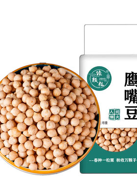 真空装大鹰嘴豆正宗新疆木垒特产