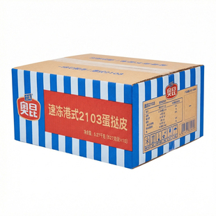 奥昆速冻港式2103蛋挞皮半成品整箱340枚餐饮面包店商用烘焙原料