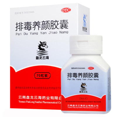 【盘龙云海】排毒养颜胶囊0.4g*70粒/盒