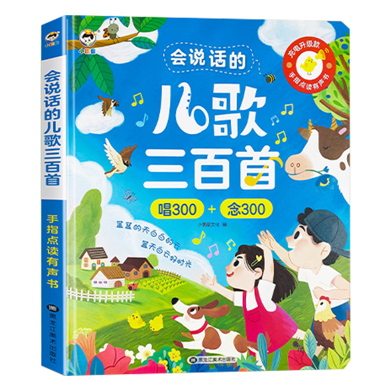 会说话的儿歌三百首300首
