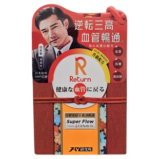 香港代购万宁专柜RETURN回本血管胶囊60粒装关注三高现货正品包邮