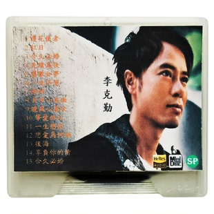 李克勤MD碟片音乐歌曲盘无损护花使者红日一生不变经典粤语老歌